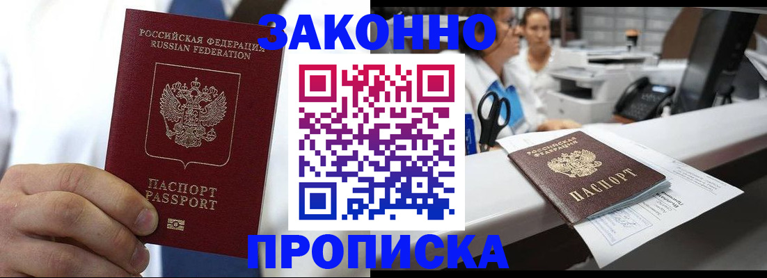 временная регистрация в Читинской области