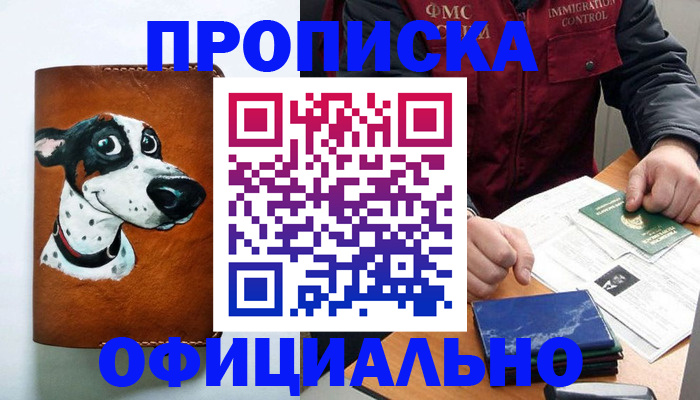 прописка для военкомата в Читинской области